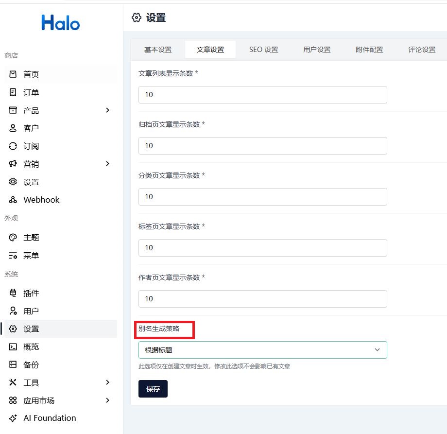 Halo文章别名