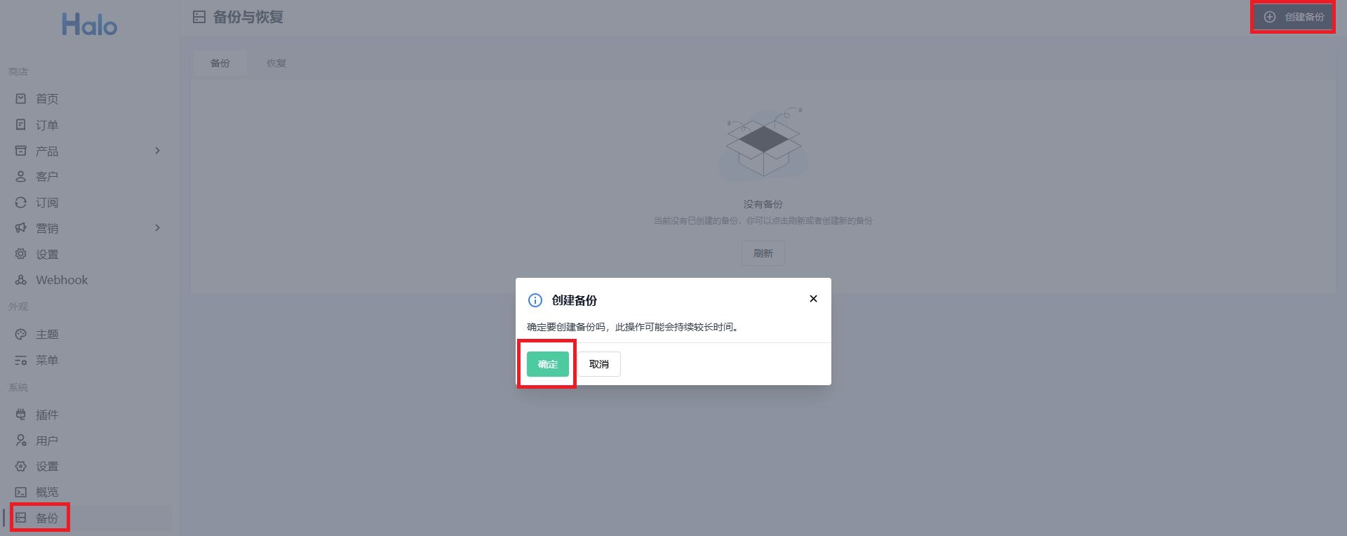 Halo手动备份